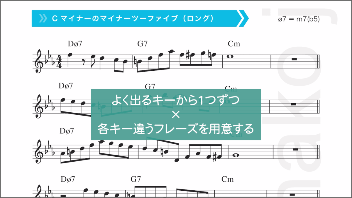 マイナーのツーファイブとは　3