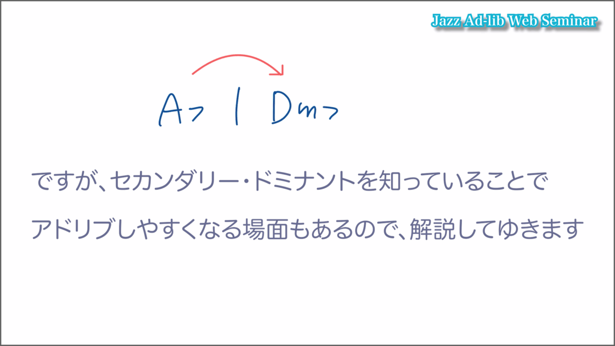 セカンダリー・ドミナント 3