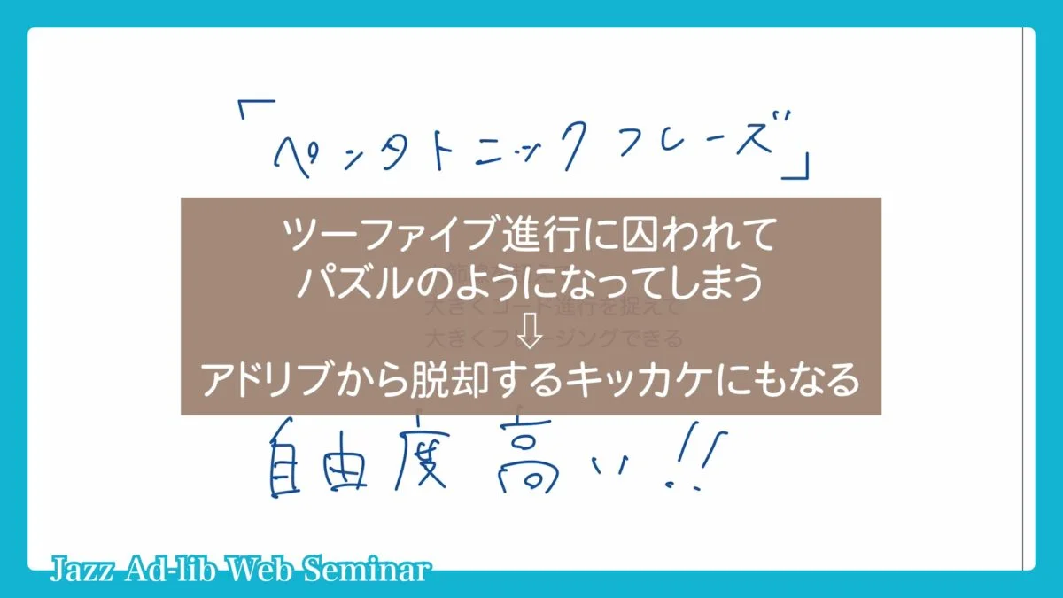 ペンタトニック・フレーズを体感する練習法-前編 2
