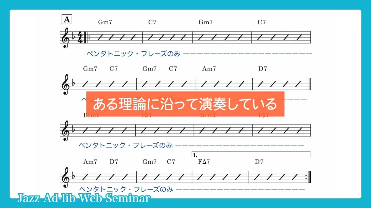 ペンタトニック・フレーズを体感する練習法-前編 3