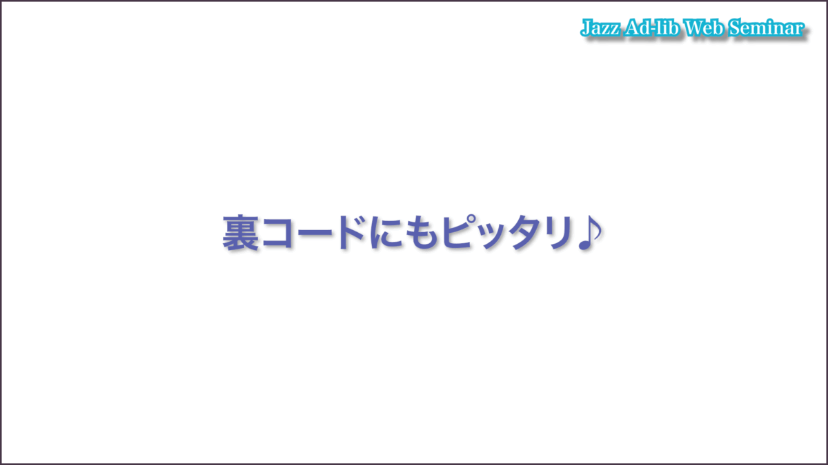 ドミナントセブンス・フレーズとは 5