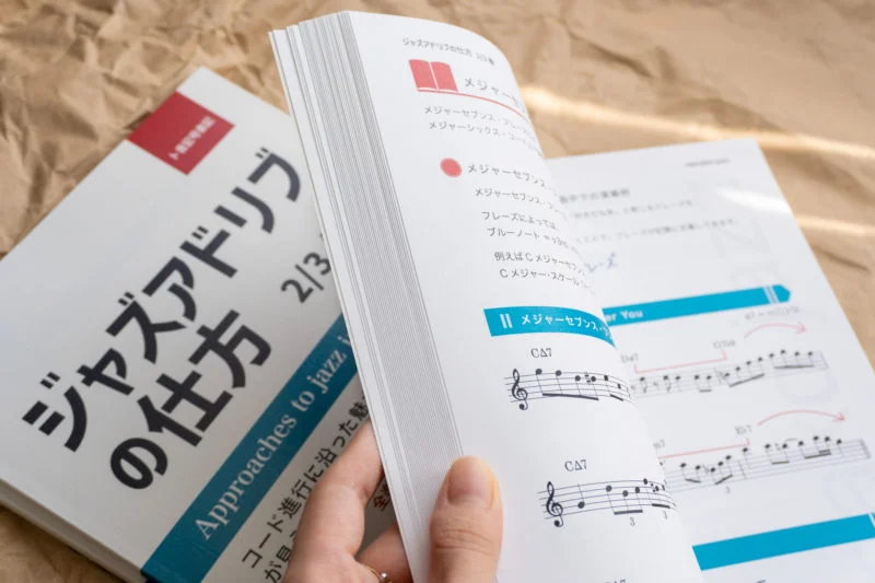 ジャズアドリブの仕方 教則本 渋谷菜々子