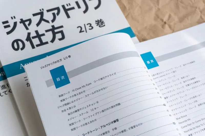 ジャズアドリブの仕方 教則本 渋谷菜々子