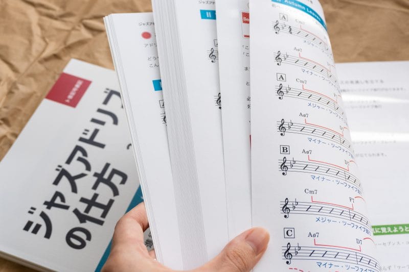 ジャズアドリブの仕方 教則本 渋谷菜々子