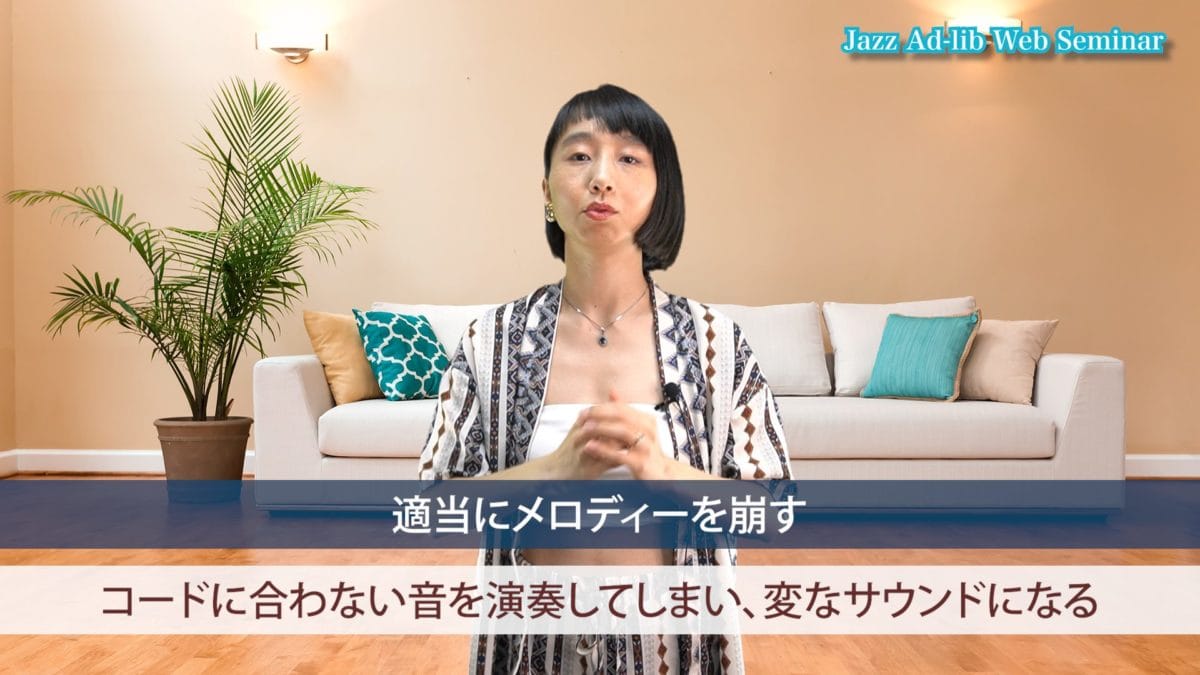 メロディ・フェイクに取り組むときは 2