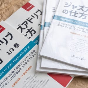 ジャズアドリブの仕方　教則本 参考音源　3/3巻　P.7