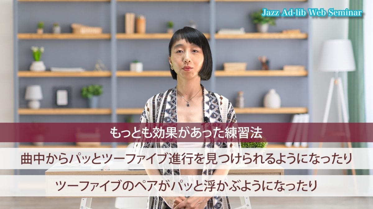 もっとも効果のあったツーファイブ進行の覚え方