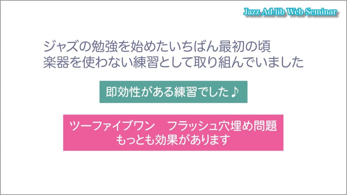 もっとも効果のあったツーファイブ進行の覚え方 1