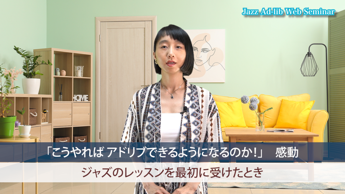 ジャズを始めて最初の数ヶ月のレッスン内容