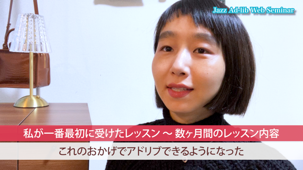 ジャズを始めて最初の数ヶ月のレッスン内容 1