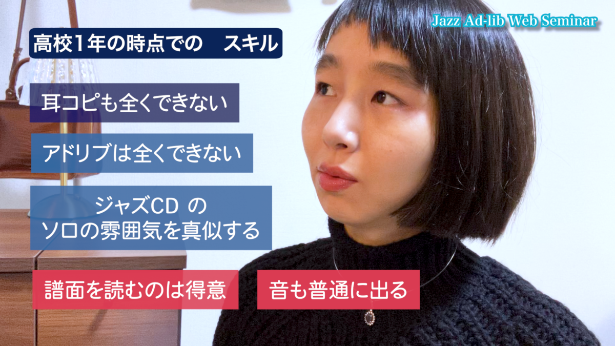 ジャズを始めて最初の数ヶ月のレッスン内容 2