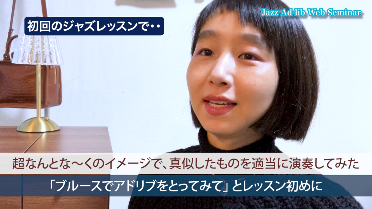 ジャズを始めて最初の数ヶ月のレッスン内容 3
