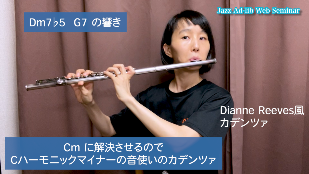 カデンツァでハーモニックマイナー・スケールの響きを体感 3