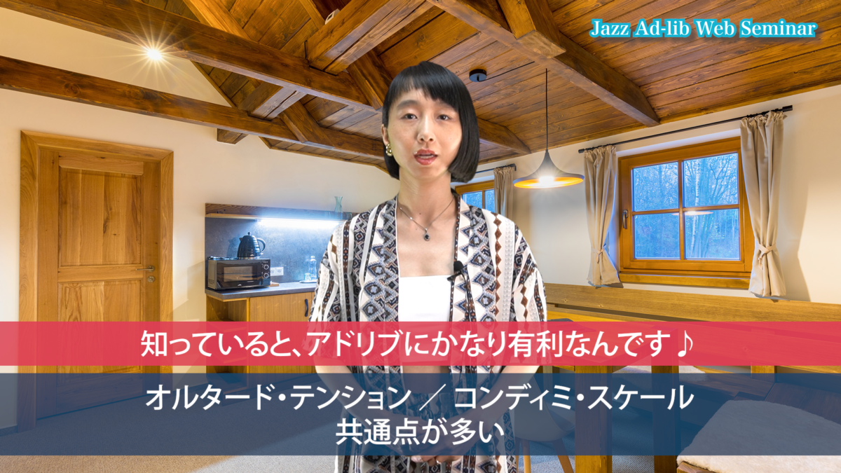 オルタードとコンディミの共通点