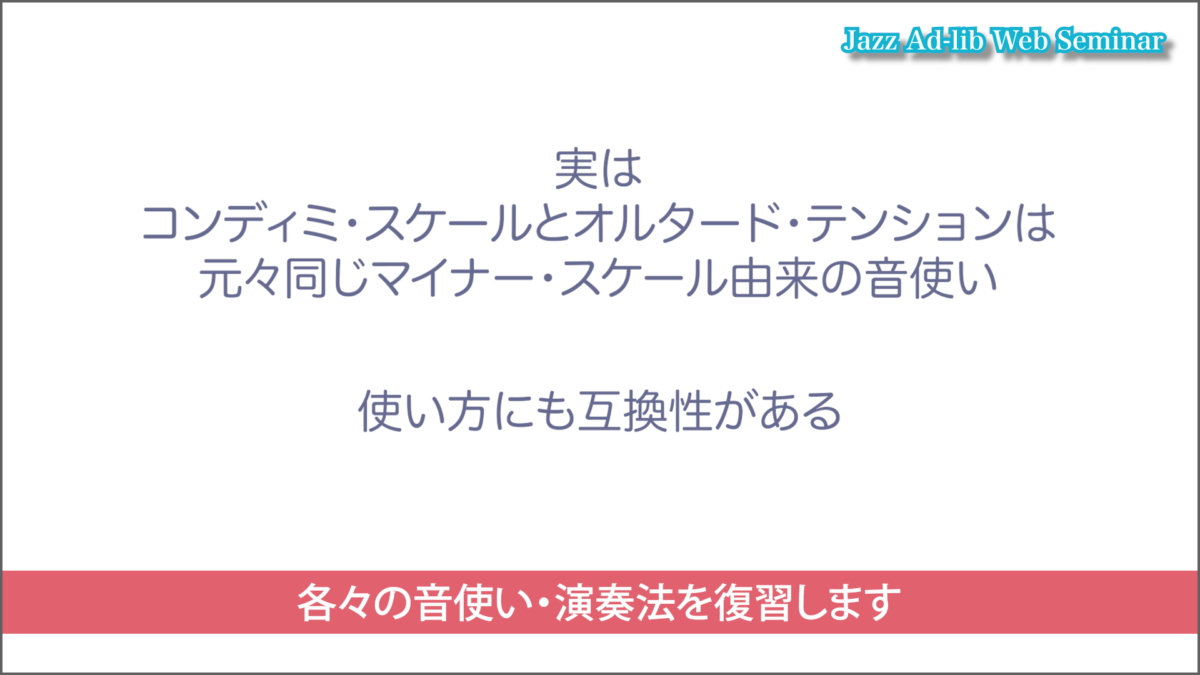 オルタードとコンディミの共通点 1