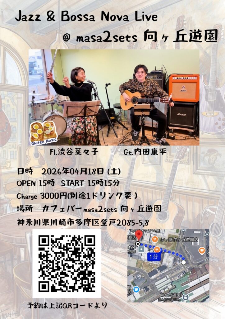 gluten music 渋谷菜々子