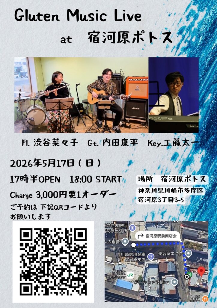 gluten music 渋谷菜々子