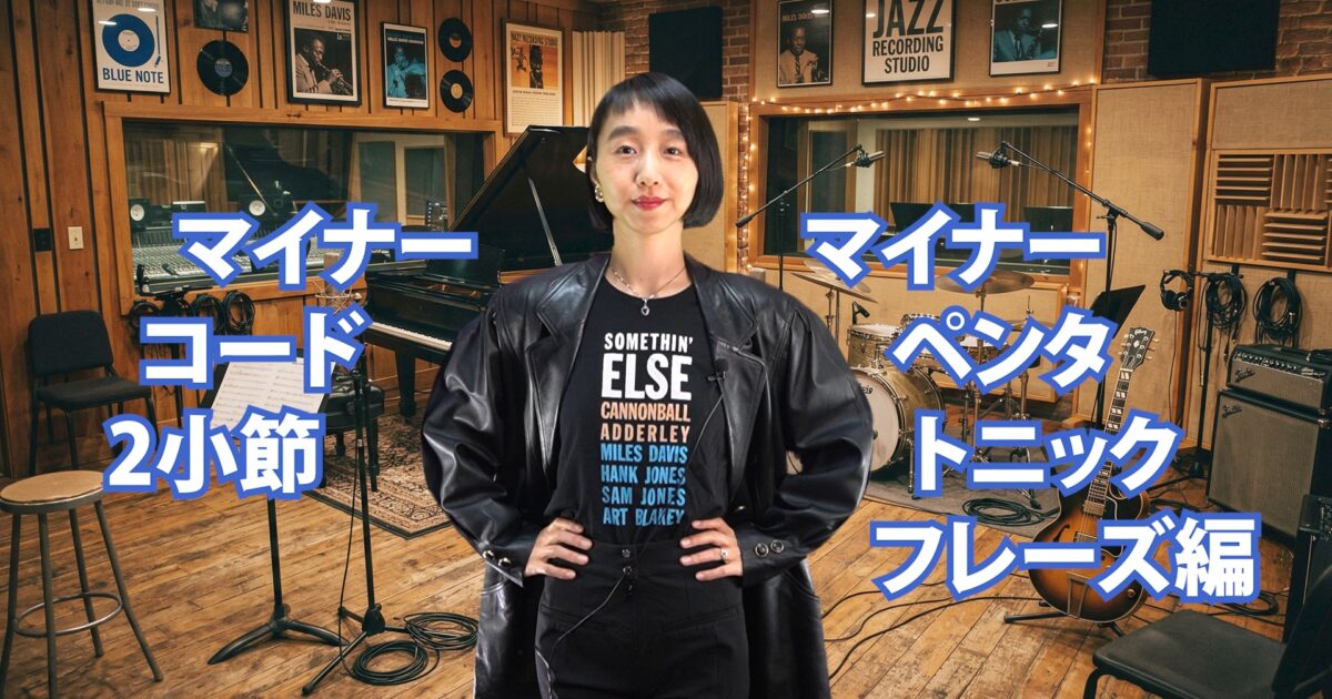 マイナー・コード2小節　マイナー・ペンタトニック・フレーズ編　B-008