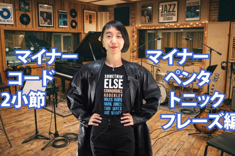 マイナー・コード2小節 マイナー・ペンタトニック・フレーズ編 B-008