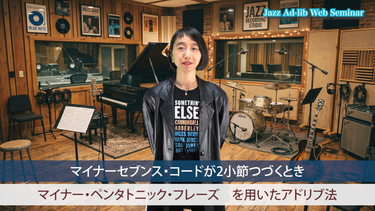 マイナー・コード2小節　マイナー・ペンタトニック・フレーズ編 1